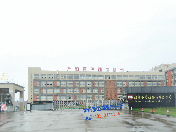 湖南金磨坊食品有限公司安装伸缩门、广告道闸、翼闸